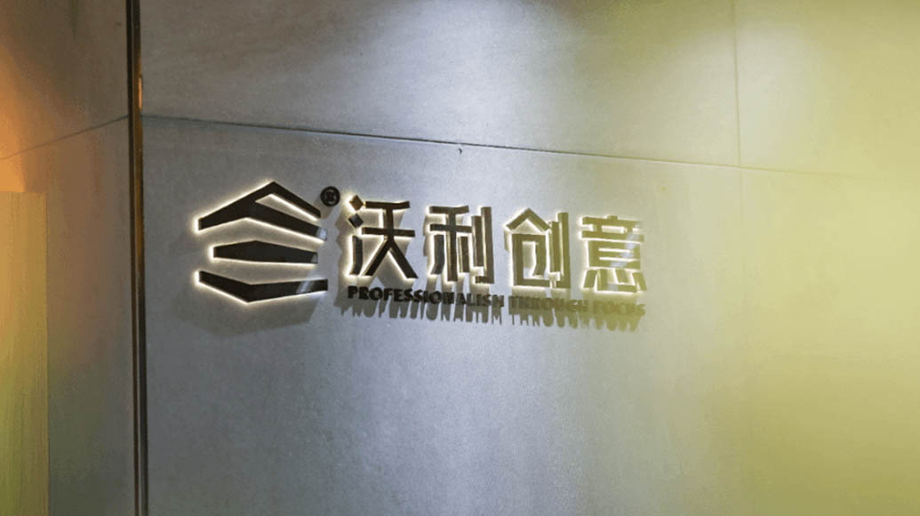 沃招聘 | 2023招人啦！歡迎加入沃利創(chuàng)意！