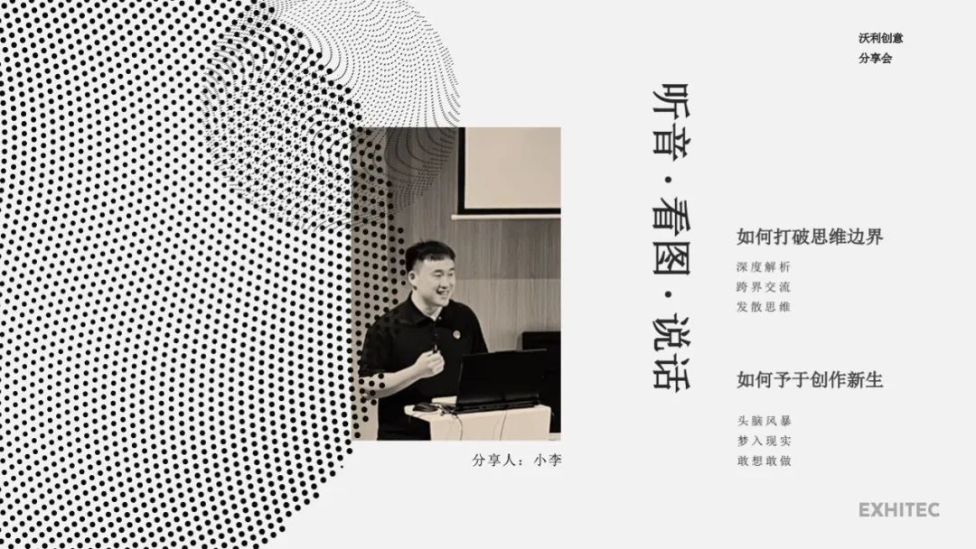 沃分享 | 打破思維邊界，予于創(chuàng)作新生
