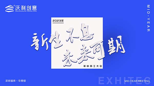 新生不息，未來可期 | 一次機(jī)會(huì)，三場對(duì)話，重新認(rèn)識(shí)沃利創(chuàng)意