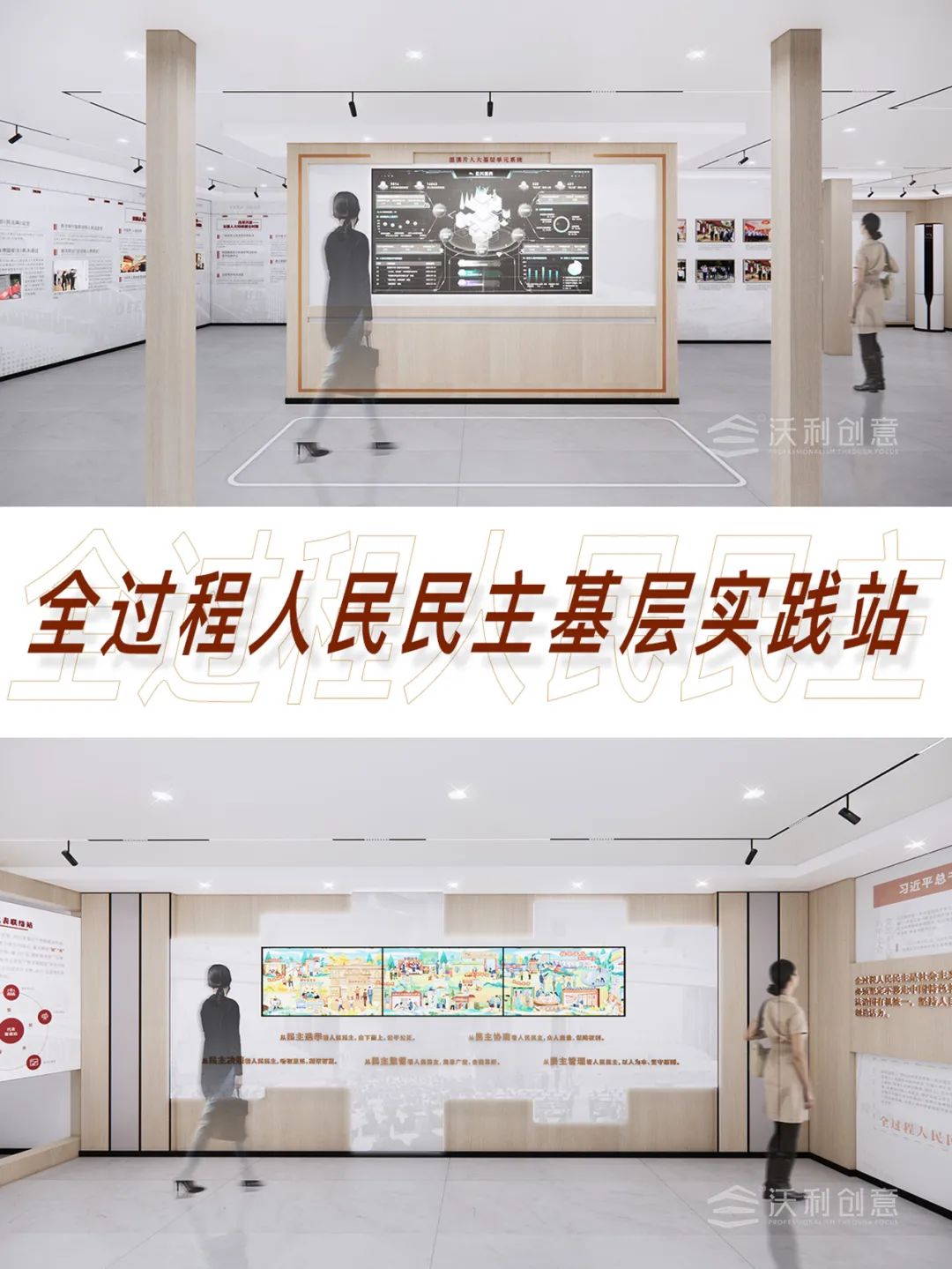 沃利創(chuàng)意中標(biāo)全過程人民民主基層實(shí)踐站