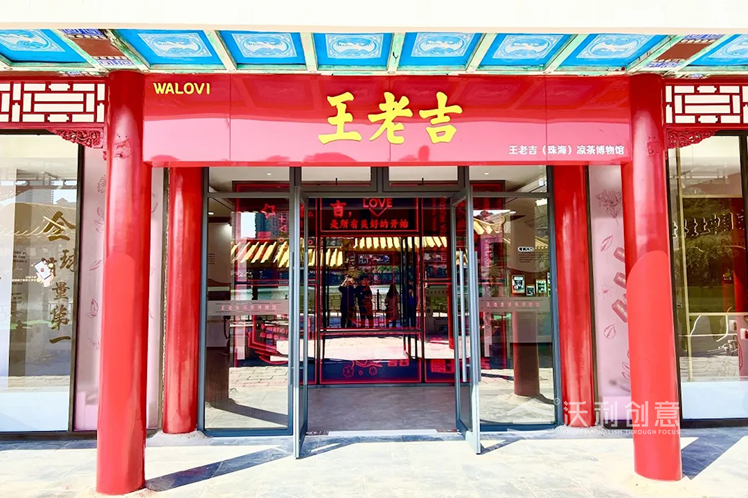 涼茶文化新地標丨王老吉涼茶博物館亮相珠海圓明新園